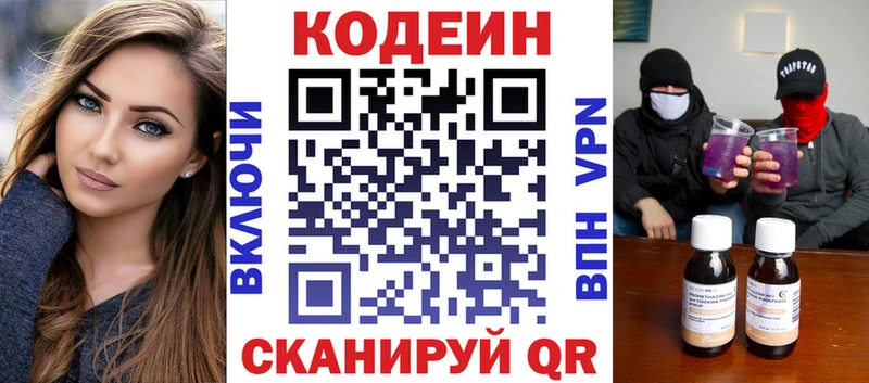 Кодеин Purple Drank Якутск